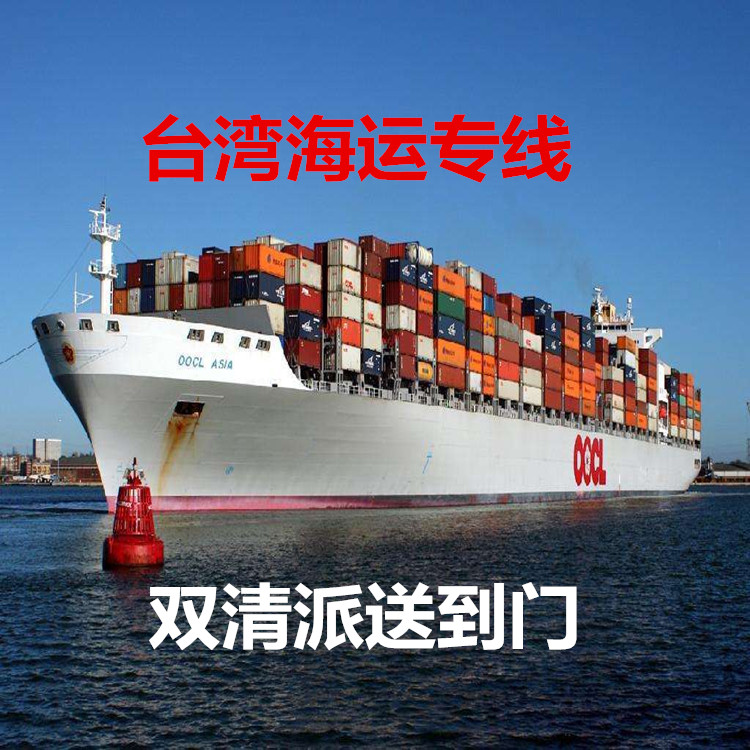 臺(tái)灣貨運(yùn)專(zhuān)線