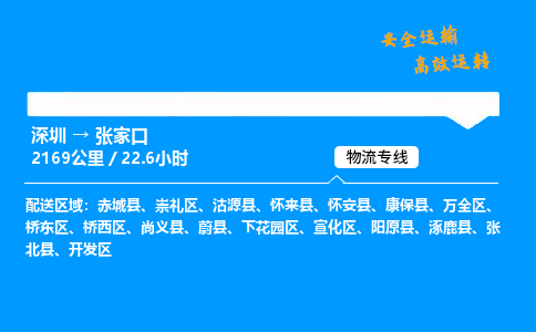 深圳到張家口空運(yùn)專線-航空快遞-深圳至張家口物流公司