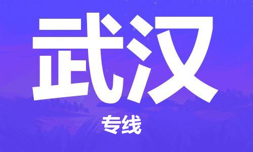 太原到武漢空運(yùn)跨省當(dāng)日達(dá)-太原(TYN)武宿機(jī)場(chǎng)至武漢航空快遞
