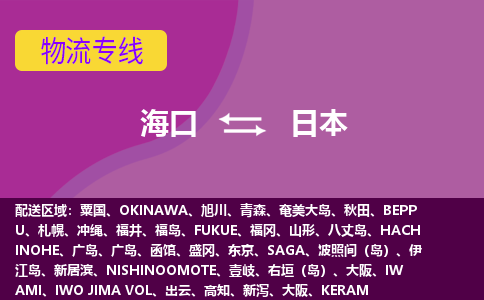 ?？诘饺毡疚锪鲗?zhuān)線全境/直達(dá)，?？诘饺毡究者\(yùn)（海運(yùn)）公司