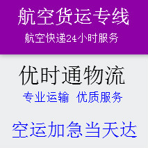 深圳到長春航空快遞，空運(yùn)加急當(dāng)天件